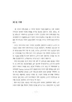 [와인시장] 한국 와인시장 현황 및 와인 소비행태-2
