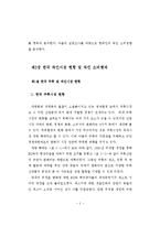 [와인시장] 한국 와인시장 현황 및 와인 소비행태-4