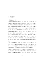 [와인시장] 한국 와인시장 현황 및 와인 소비행태-13
