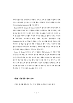 [와인시장] 한국 와인시장 현황 및 와인 소비행태-14