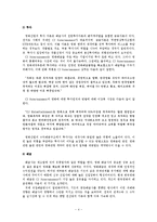 [국제통상] CJ Entertainment 사례 -다이아몬드모델을 활용한 국제경쟁력 비교-4