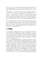 [국제통상] CJ Entertainment 사례 -다이아몬드모델을 활용한 국제경쟁력 비교-9