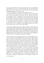 [국제통상] CJ Entertainment 사례 -다이아몬드모델을 활용한 국제경쟁력 비교-11