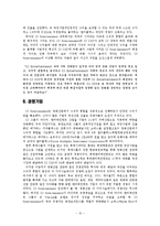 [국제통상] CJ Entertainment 사례 -다이아몬드모델을 활용한 국제경쟁력 비교-12