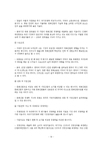 [국제통상] CJ Entertainment 사례 -다이아몬드모델을 활용한 국제경쟁력 비교-18
