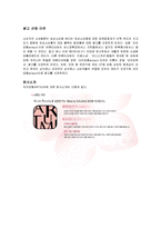 아리따움 ARITAUM 소비자 정보처리과정 분석-1