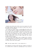 아리따움 ARITAUM 소비자 정보처리과정 분석-4