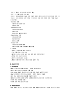 [소비자행동] 지정환 임실치즈피자 브랜드의 마케팅 비교 및 조사-9