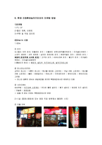 [소비자행동] 지정환 임실치즈피자 브랜드의 마케팅 비교 및 조사-16
