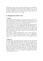 [국제환경법] WTO, 무역규제들이 무역에 미치는 영향 및 우리나라의 대응방안-3