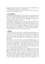 [국제환경법] WTO, 무역규제들이 무역에 미치는 영향 및 우리나라의 대응방안-5