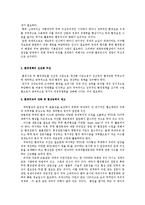 [국제환경법] WTO, 무역규제들이 무역에 미치는 영향 및 우리나라의 대응방안-9