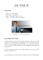 [경영조직론] 마이클 델 성공요인 및 발전방향-5