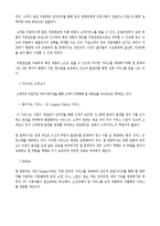 [경영조직론] 마이클 델 성공요인 및 발전방향-11