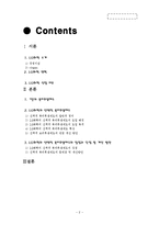 [인사관리] LG화학 선택적 복리후생제도-2