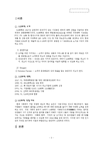 [인사관리] LG화학 선택적 복리후생제도-3