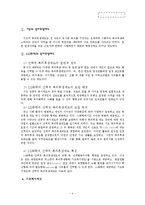 [인사관리] LG화학 선택적 복리후생제도-4