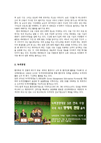 에버랜드의 다양한 경영활동-7
