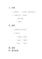 [인적자원관리] 기업은행, 삼성전자, 포스코 교육과 개발 경력관리-2