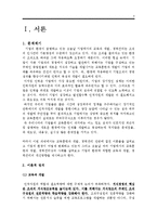 [인적자원관리] 기업은행, 삼성전자, 포스코 교육과 개발 경력관리-3
