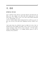 [인적자원관리] 기업은행, 삼성전자, 포스코 교육과 개발 경력관리-5