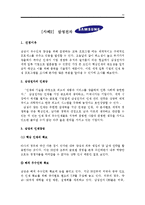 [인적자원관리] 기업은행, 삼성전자, 포스코 교육과 개발 경력관리-10