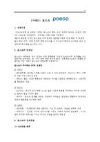 [인적자원관리] 기업은행, 삼성전자, 포스코 교육과 개발 경력관리-14