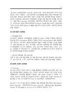 [인적자원관리] 기업은행, 삼성전자, 포스코 교육과 개발 경력관리-15