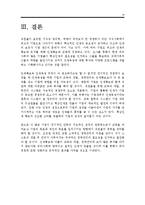 [인적자원관리] 기업은행, 삼성전자, 포스코 교육과 개발 경력관리-18