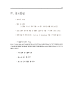 [인적자원관리] 기업은행, 삼성전자, 포스코 교육과 개발 경력관리-19