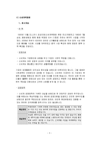 [조직과 환경] 현대백화점과 신세계백화점의 조직구조, 문화-5