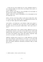 [조직과 환경] 현대백화점과 신세계백화점의 조직구조, 문화-13