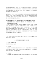 [조직과 환경] 현대백화점과 신세계백화점의 조직구조, 문화-17