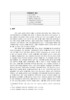 유한킴벌리(주) 인사관리-7