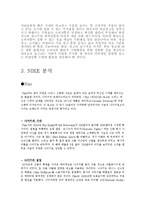 NIKE 광고전략 -NIKE(나이키) vs. ADDIDAS(아디다스) 비교-6