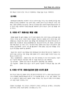 통신망 확보를 위한 e-파트너십 -(KBS-KT, MS-KT)의 전략적 제휴-6