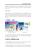 통신망 확보를 위한 e-파트너십 -(KBS-KT, MS-KT)의 전략적 제휴-9