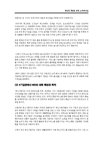 통신망 확보를 위한 e-파트너십 -(KBS-KT, MS-KT)의 전략적 제휴-13