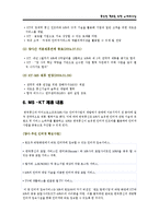 통신망 확보를 위한 e-파트너십 -(KBS-KT, MS-KT)의 전략적 제휴-15