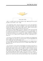 통신망 확보를 위한 e-파트너십 -(KBS-KT, MS-KT)의 전략적 제휴-17