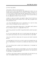 통신망 확보를 위한 e-파트너십 -(KBS-KT, MS-KT)의 전략적 제휴-18