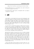 통신망 확보를 위한 e-파트너십 -(KBS-KT, MS-KT)의 전략적 제휴-20