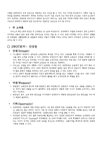 [소매경영론] 다이소 Daiso 소매업-7