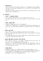 [소매경영론] 다이소 Daiso 소매업-8