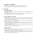 [소매경영론] 다이소 Daiso 소매업-9