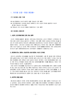 [해외시장조사론] 한방화장품 중국 수출전략-2