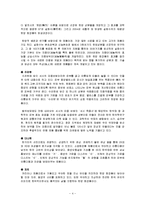 [해외시장조사론] 한방화장품 중국 수출전략-4
