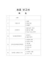 [인터넷마케팅] ABC-Mart(ABC마트) 인터넷 마케팅전략-1