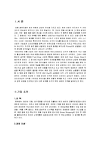 [인터넷마케팅] ABC-Mart(ABC마트) 인터넷 마케팅전략-2