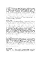 [인터넷마케팅] ABC-Mart(ABC마트) 인터넷 마케팅전략-6